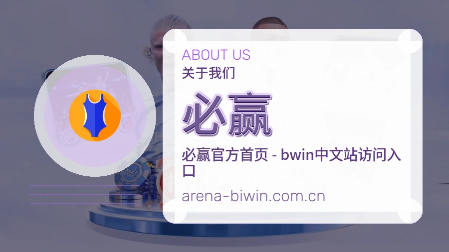 必赢